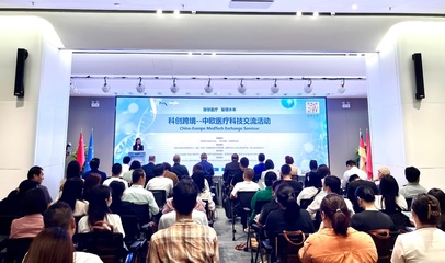 科創(chuàng)跨境，智匯未來 中歐醫(yī)療科技交流盛會圓滿落幕，共促技術(shù)深度融合